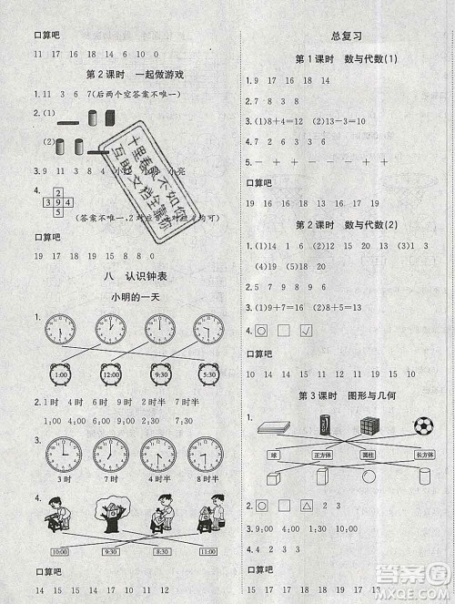 浙江大学出版社2019课时特训优化作业本一年级数学上册北师版答案