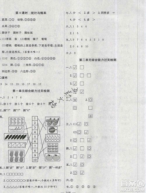 浙江大学出版社2019课时特训优化作业本一年级数学上册北师版答案