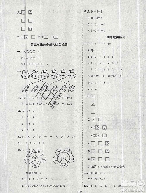 浙江大学出版社2019课时特训优化作业本一年级数学上册北师版答案