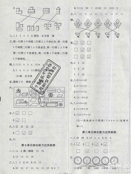 浙江大学出版社2019课时特训优化作业本一年级数学上册北师版答案