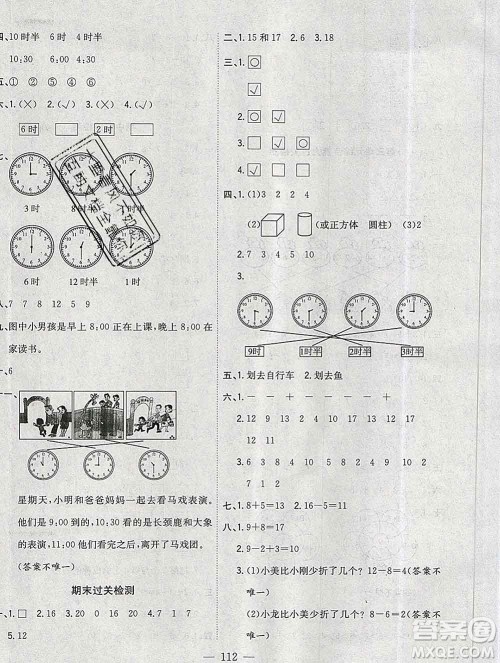 浙江大学出版社2019课时特训优化作业本一年级数学上册北师版答案 浙江大学出版社2019课时特训优化作业本一年级数学上册北师版答案