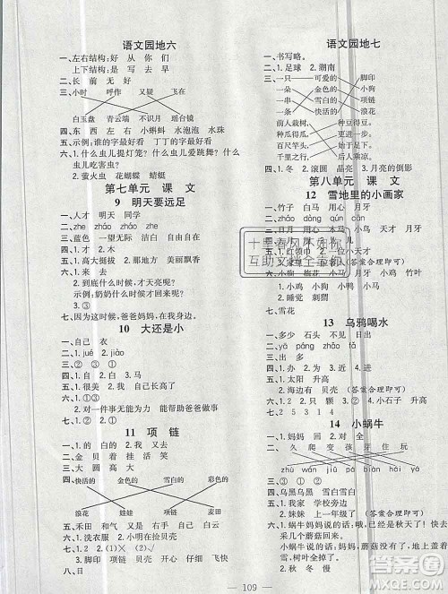 浙江大学出版社2019课时特训优化作业本一年级语文上册人教版答案 浙江大学出版社2019课时特训优化作业本一年级语文上册人教版答案