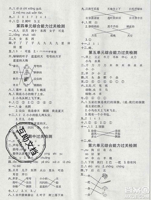 浙江大学出版社2019课时特训优化作业本一年级语文上册人教版答案 浙江大学出版社2019课时特训优化作业本一年级语文上册人教版答案