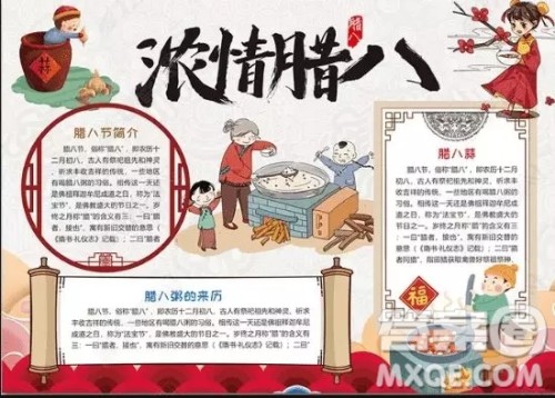 2020腊八节手抄报图片大全 腊八节手抄报简单漂亮 2020腊八节手抄报图片大全 腊八节手抄报简单漂亮