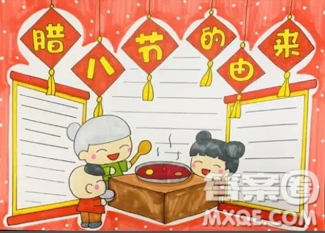 2020腊八节手抄报图片大全 腊八节手抄报简单漂亮 2020腊八节手抄报图片大全 腊八节手抄报简单漂亮