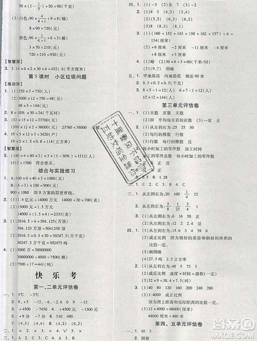 开明出版社2020春全品学练考六年级数学下册冀教版答案