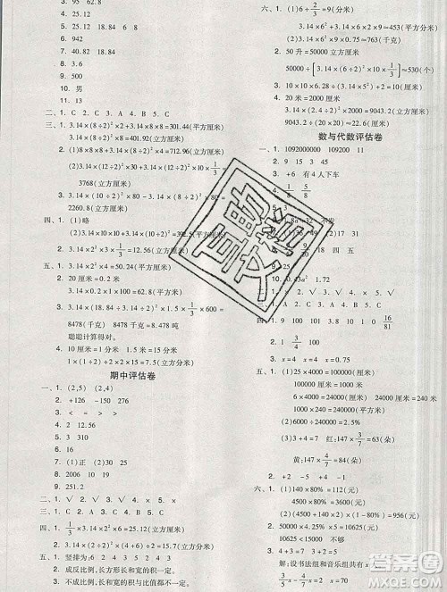 开明出版社2020春全品学练考六年级数学下册冀教版答案