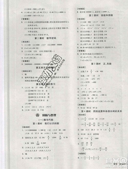 开明出版社2020春全品学练考六年级数学下册冀教版答案