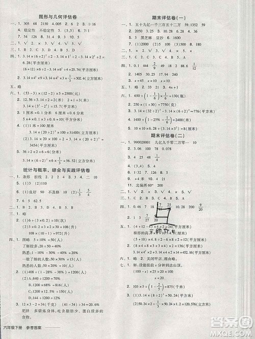 开明出版社2020春全品学练考六年级数学下册冀教版答案