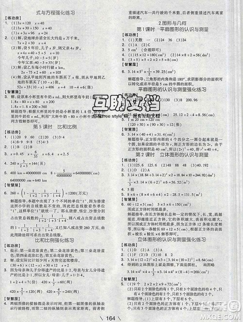 开明出版社2020春全品学练考六年级数学下册人教版答案