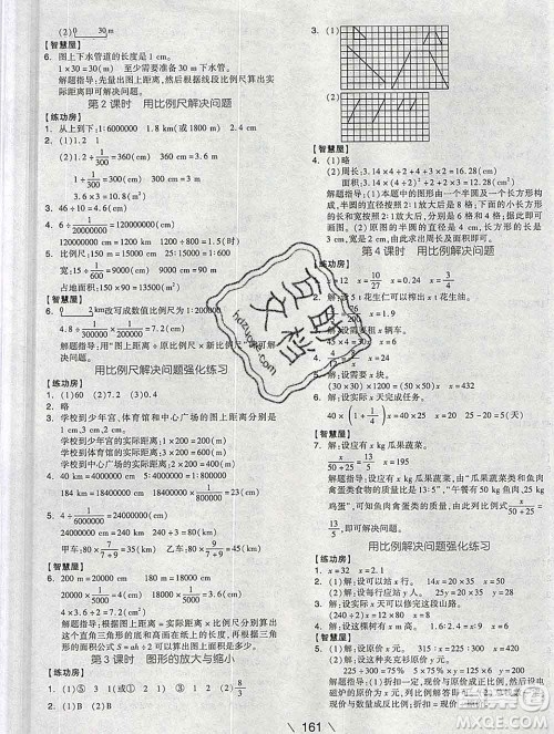 开明出版社2020春全品学练考六年级数学下册人教版答案