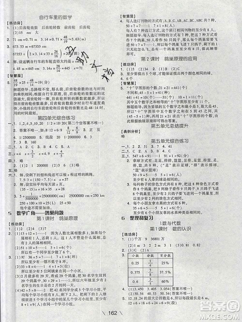 开明出版社2020春全品学练考六年级数学下册人教版答案