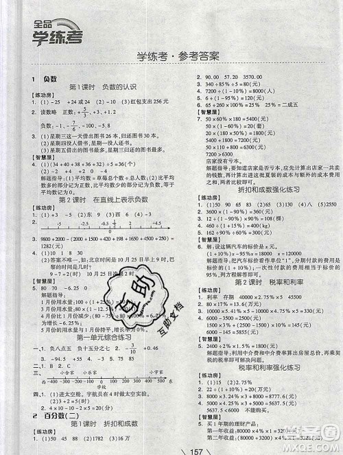 开明出版社2020春全品学练考六年级数学下册人教版答案