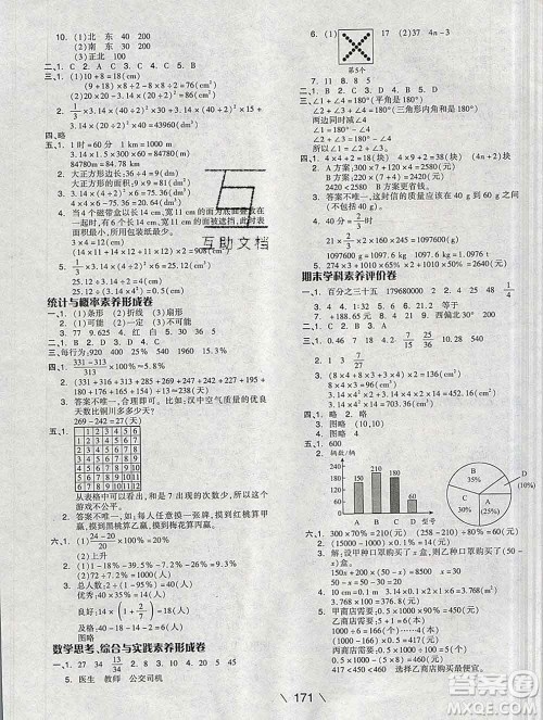 开明出版社2020春全品学练考六年级数学下册人教版答案