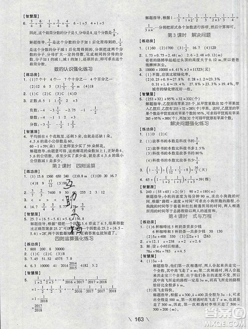 开明出版社2020春全品学练考六年级数学下册人教版答案