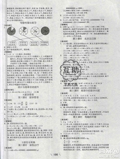 开明出版社2020春全品学练考六年级数学下册人教版答案