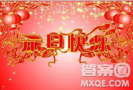 2020年元旦祝福语用英语怎么写 关于元旦祝福语英语 2020年元旦祝福语用英语怎么写 关于元旦祝福语英语