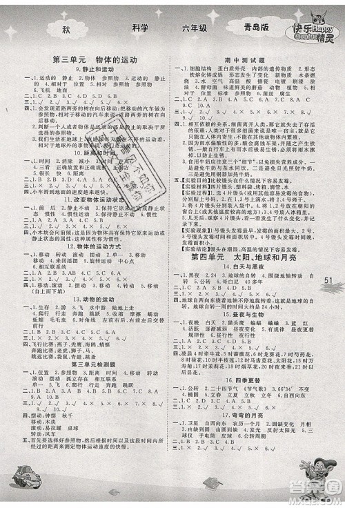 南海出版社2019年名校作业本科学六年级上册青岛版答案