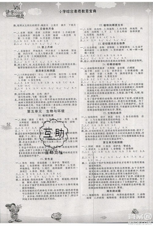 南海出版社2019年名校作业本科学六年级上册青岛版答案