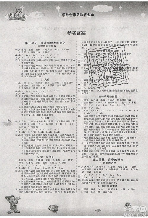 南海出版社2019年名校作业本科学五年级上册青岛版答案