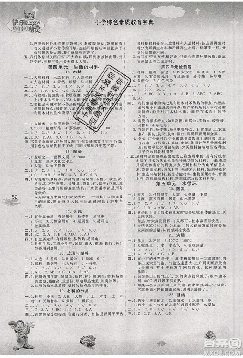 南海出版社2019年名校作业本科学五年级上册青岛版答案