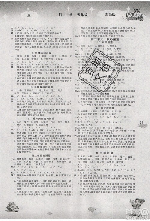 南海出版社2019年名校作业本科学五年级上册青岛版答案