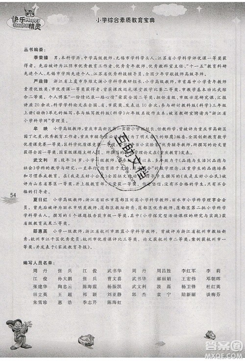 南海出版社2019年名校作业本科学五年级上册青岛版答案 南海出版社2019年名校作业本科学五年级上册青岛版答案