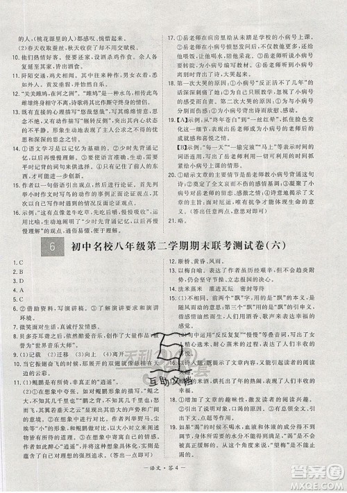 西藏人民出版社2020年天利38套初中名校期末联考测试卷八年级语文第二学期人教版答案 西藏人民出版社2020年天利38套初中名校期末联考测试卷八年级语文第二学期人教版答案