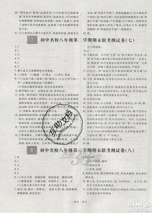 西藏人民出版社2020年天利38套初中名校期末联考测试卷八年级语文第二学期人教版答案 西藏人民出版社2020年天利38套初中名校期末联考测试卷八年级语文第二学期人教版答案