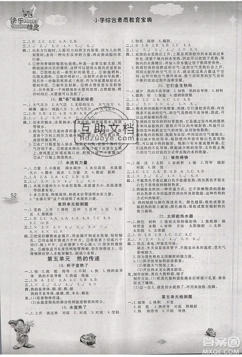 南海出版社2019年名校作业本科学四年级上册青岛版答案