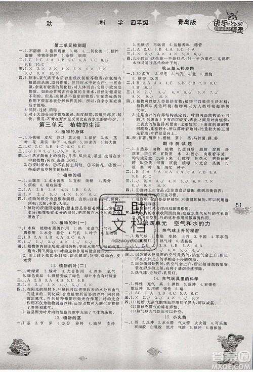 南海出版社2019年名校作业本科学四年级上册青岛版答案