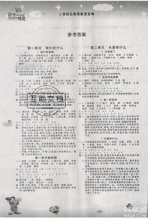 南海出版社2019年名校作业本科学四年级上册青岛版答案 南海出版社2019年名校作业本科学四年级上册青岛版答案