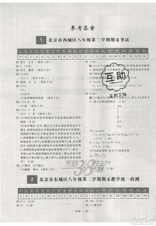 2020年天利38套初中名校期末联考测试卷八年级物理第二学期人教版答案 2020年天利38套初中名校期末联考测试卷八年级物理第二学期人教版答案