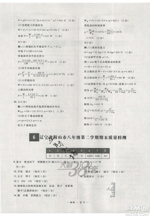 2020年天利38套初中名校期末联考测试卷八年级物理第二学期人教版答案 2020年天利38套初中名校期末联考测试卷八年级物理第二学期人教版答案