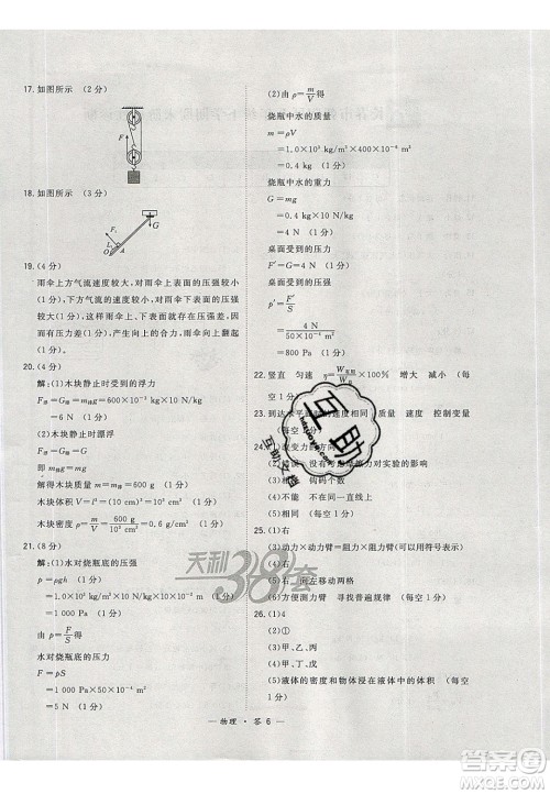 2020年天利38套初中名校期末联考测试卷八年级物理第二学期人教版答案 2020年天利38套初中名校期末联考测试卷八年级物理第二学期人教版答案