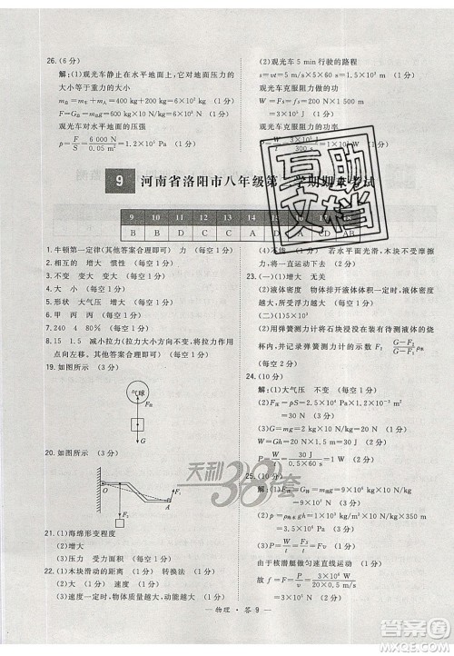 2020年天利38套初中名校期末联考测试卷八年级物理第二学期人教版答案 2020年天利38套初中名校期末联考测试卷八年级物理第二学期人教版答案