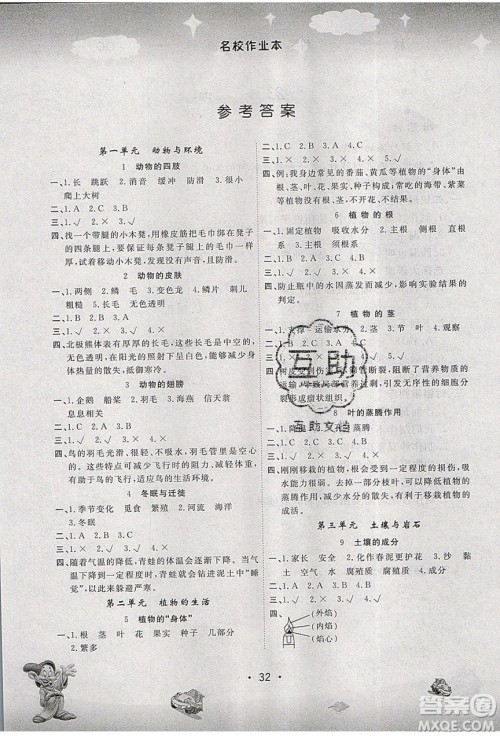 南海出版社2019年名校作业本科学三年级上册青岛版答案 南海出版社2019年名校作业本科学三年级上册青岛版答案