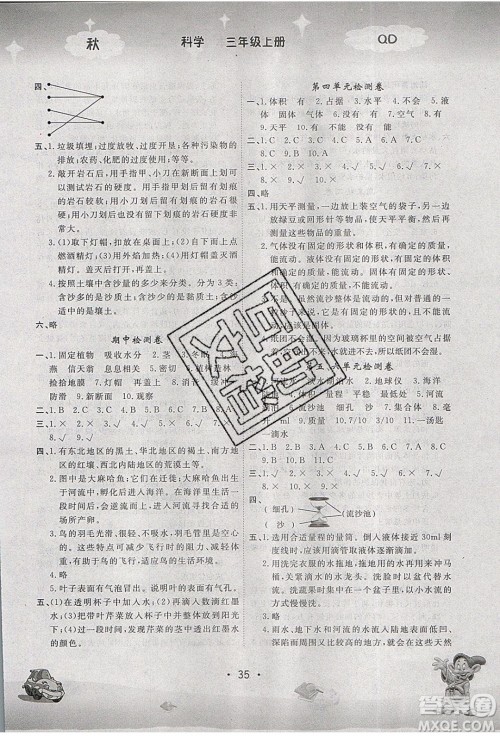 南海出版社2019年名校作业本科学三年级上册青岛版答案