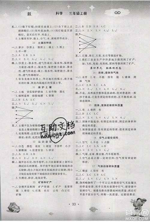 南海出版社2019年名校作业本科学三年级上册青岛版答案