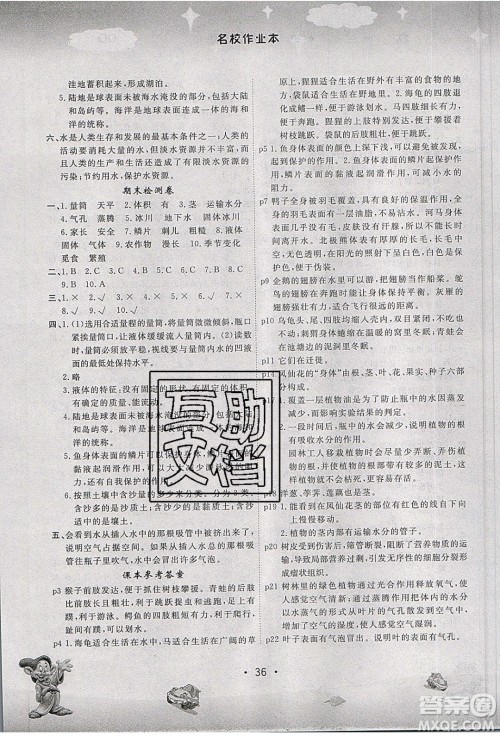 南海出版社2019年名校作业本科学三年级上册青岛版答案