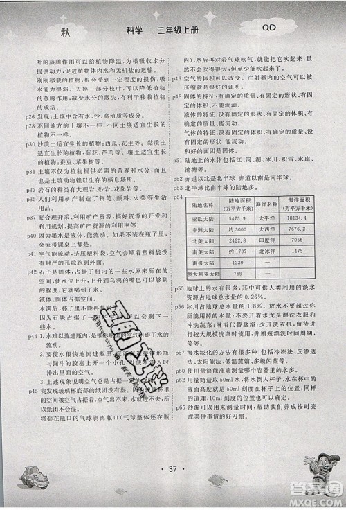 南海出版社2019年名校作业本科学三年级上册青岛版答案 南海出版社2019年名校作业本科学三年级上册青岛版答案