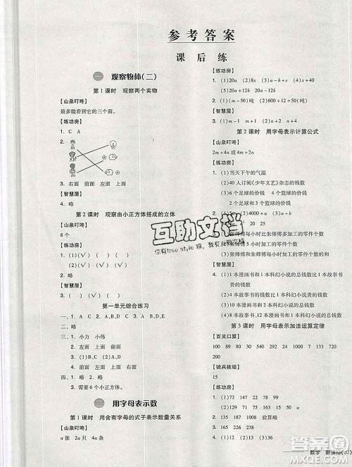 开明出版社2020春全品学练考四年级数学下册冀教版答案 开明出版社2020春全品学练考四年级数学下册冀教版答案