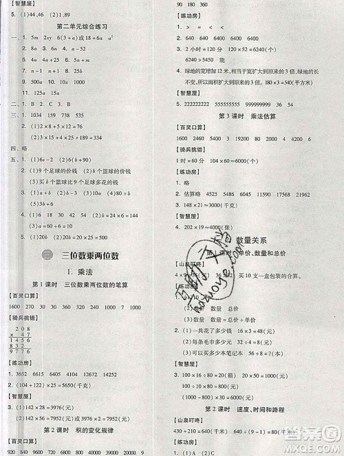 开明出版社2020春全品学练考四年级数学下册冀教版答案 开明出版社2020春全品学练考四年级数学下册冀教版答案