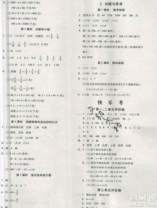 开明出版社2020春全品学练考四年级数学下册冀教版答案 开明出版社2020春全品学练考四年级数学下册冀教版答案