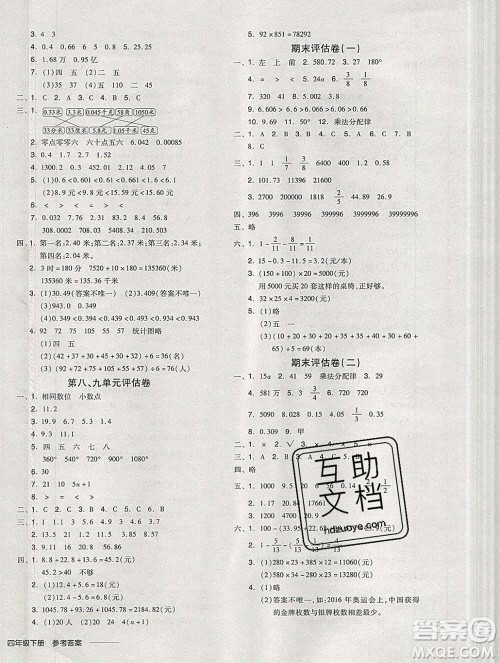 开明出版社2020春全品学练考四年级数学下册冀教版答案 开明出版社2020春全品学练考四年级数学下册冀教版答案