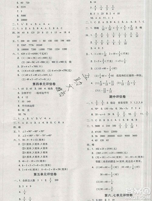 开明出版社2020春全品学练考四年级数学下册冀教版答案 开明出版社2020春全品学练考四年级数学下册冀教版答案