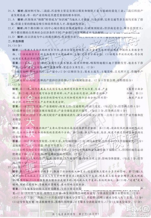 2020届河北邯郸高三12月质量检测地理试题答案 2020届河北邯郸高三12月质量检测地理试题答案