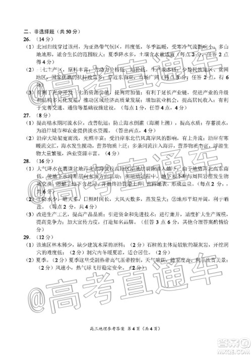 中原名校2019-2020学年上期第5次质量考评高三地理答案