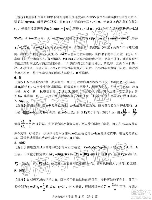 中原名校2019-2020学年上期第5次质量考评高三物理答案