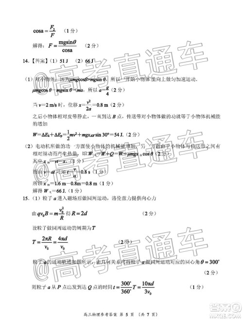 中原名校2019-2020学年上期第5次质量考评高三物理答案